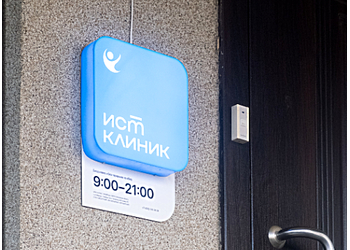 Фото клиники Ист Клиника в Люберцах — №11