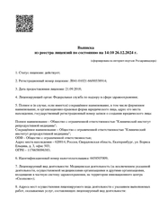 Лицензия клиники Клинический институт репродуктивной медицины КИРМ — № Л041-01021-66/00338914 от 21 сентября 2018