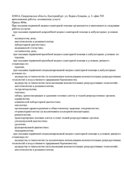 Лицензия клиники Клинический институт репродуктивной медицины КИРМ — № Л041-01021-66/00338914 от 21 сентября 2018