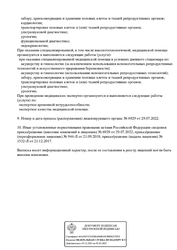 Лицензия клиники Клинический институт репродуктивной медицины КИРМ — № Л041-01021-66/00338914 от 21 сентября 2018