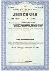 Лицензия клиники Vita Medica — №1