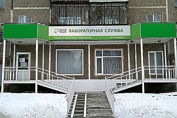 Фото клиники ДЦ Хеликс на Бардина — №1