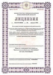 Лицензия клиники Инфо-медика — № ЛО-54-01-005324 от 28 февраля 2019