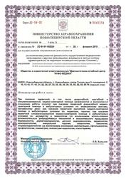 Лицензия клиники Инфо-медика — № ЛО-54-01-005324 от 28 февраля 2019