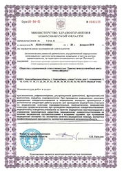 Лицензия клиники Инфо-медика — № ЛО-54-01-005324 от 28 февраля 2019