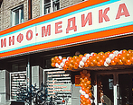 Фото клиники Инфо-медика — №3