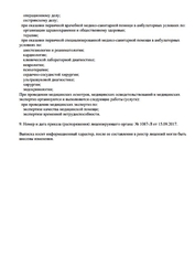 Лицензия клиники Медицинский центр Олмед на Фрунзе — № ЛО-41-01021-66/00316281 от 15 сентября 2017