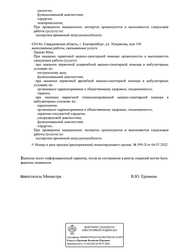 Лицензия клиники Медицинский центр Олмед на Чкалова — № Л041-01021-66/00337195 от 05 апреля 2019