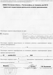 Лицензия клиники Центр Лазерной Медицины — № ЛО-61-01-004047 от 12 сентября 2013