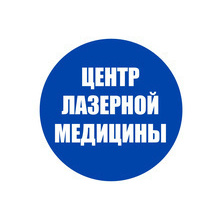 Центр Лазерной Медицины