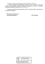 Лицензия клиники Клиника интегративной медицины Benefacta (Бенефакта) — № Л041-01148-78/00304505 от 01 января 1970