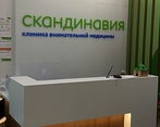 Фото клиники Скандинавия, Отделение Петроградское — №2