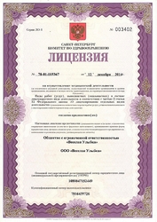 Лицензия клиники Клиника здоровья Демос — № 78-01-005367 от 12 декабря 2014