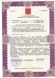 Лицензия клиники Клиника здоровья Демос — № 78-01-005367 от 12 декабря 2014