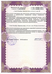 Лицензия клиники Клиника здоровья Демос — № 78-01-005367 от 12 декабря 2014