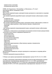 Лицензия клиники Медицинский центр Гулливер — № Л041-01021-66/0036011 от 29 декабря 2020