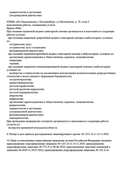 Лицензия клиники Медицинский центр Гулливер — — №3