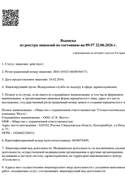 Лицензия клиники Стоматологическая клиника Исеть — № 041-01021-66/00304171 от 18 февраля 2016