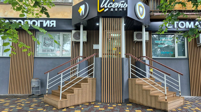 Фото клиники Стоматологическая клиника Исеть — №1