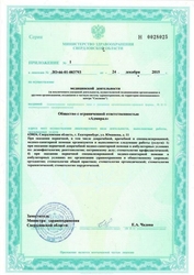 Лицензия клиники Стоматологическая клиника Адмирал на Юмашева — № ЛО-66-01-003793 от 24 декабря 2015