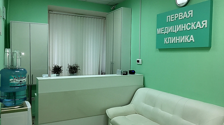 Фото клиники Первая медицинская клиника — №1