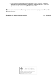 Лицензия клиники Госпиталь Современной Медицины — № ЛО41-01050-61/00345165 от 24 декабря 2021