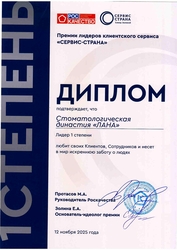 Лицензия клиники Стоматология Лана — — №3