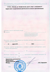 Лицензия клиники Фоксдент — № ЛО-77-01-017679 от 13 марта 2019