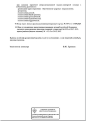 Лицензия клиники Стоматология Леонардо — № Л041-01021-66/00303180 от 24 декабря 2015