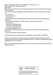Лицензия клиники Стоматология Чайковский — № Л041-01021-66/00293629 от 15 июля 2014