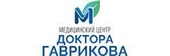 Медицинский центр доктора Гаврикова