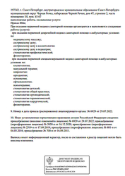 Лицензия клиники Медицинский центр Окодент — № Л041-01148-78/00358927 от 16 декабря 2020