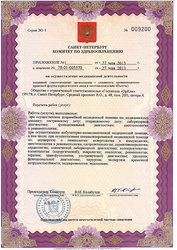 Лицензия клиники Госпиталь Оркли — № ЛО-78-01-003570 от 27 мая 2013