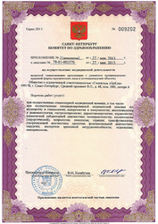 Лицензия клиники Госпиталь Оркли — № ЛО-78-01-003570 от 27 мая 2013