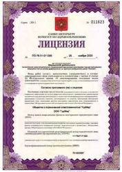 Лицензия клиники GoodMed (ГудМед) — № Л0-78-01-011295 от 25 ноября 2020