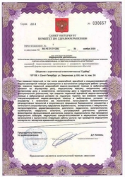 Лицензия клиники GoodMed (ГудМед) — № Л0-78-01-011295 от 25 ноября 2020