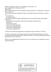 Лицензия клиники Стоматология АльфаБета на Ракетной — № Л041-01021-66/00312748 от 06 апреля 2017