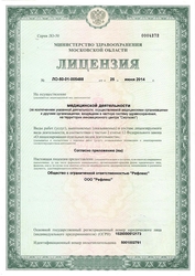 Лицензия клиники Рефлекс — № ЛО-50-01-005488 от 25 июля 2014