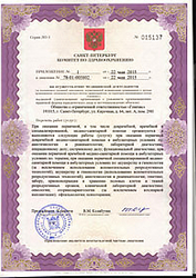 Лицензия клиники Генезис — № 78-01-005802 от 22 мая 2015