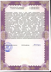 Лицензия клиники Генезис — № 78-01-005802 от 22 мая 2015