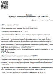 Лицензия клиники Стоматология Мегадента клиник — № Л041-01021-66/00302963 от 17 декабря 2015