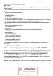 Лицензия клиники Стоматология Мегадента клиник — № Л041-01021-66/00302963 от 17 декабря 2015