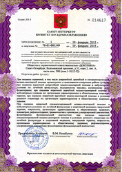 Лицензия клиники Клиника Доктрина — № 78-01-005549 от 19 февраля 2015