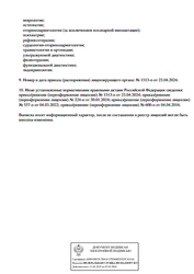 Лицензия клиники Клиника Доктрина — — №5