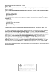 Лицензия клиники Неврологический центр Прогноз — № Л041-01148-78/00366133 от 17 сентября 2019