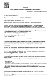 Лицензия клиники Приоритет диагностика — № Л041-01148-78/00323323 от 29 января 2021