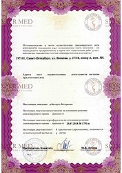 Лицензия клиники SkinLazerMed (СкинЛазерМед) на Воскова — № ЛО-78-01-009003 от 20 июля 2018