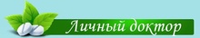 Личный доктор на Большевиков