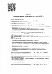 Лицензия клиники Клиника эстетической медицины ДЕГА (DEGA) — — №5