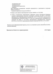 Лицензия клиники Клиника эстетической медицины ДЕГА (DEGA) — — №7